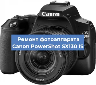 Чистка матрицы на фотоаппарате Canon PowerShot SX130 IS в Перми